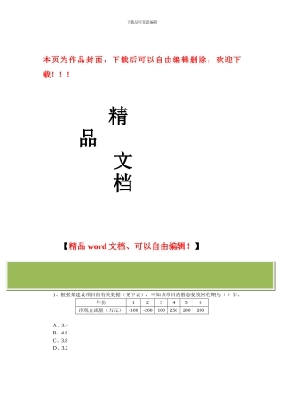 监理工程师考试《建设工程投资控制》模拟题及答案