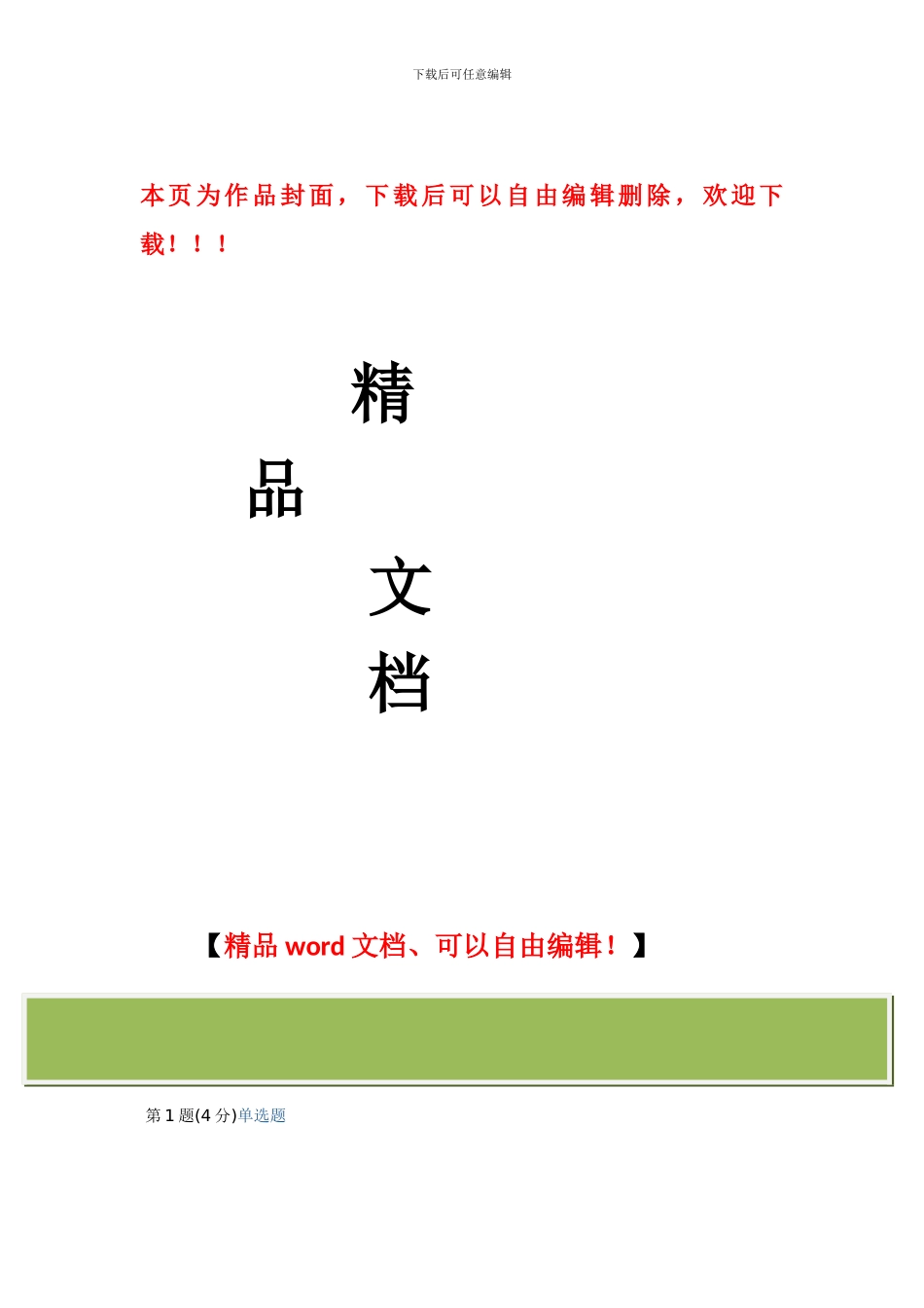 监理工程师继续教育-电力工程管理与实务考试题_第1页