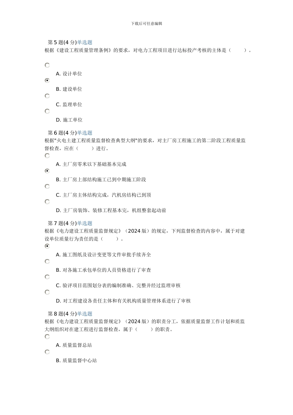 监理工程师继续教育-电力工程管理与实务考试题_第3页