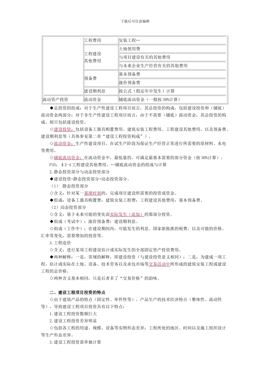 监理工程师建设工程投资控制讲义_第2页