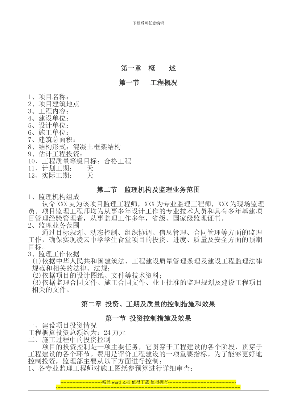 监理工程竣工总结_第2页
