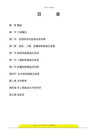 监理工程竣工总结