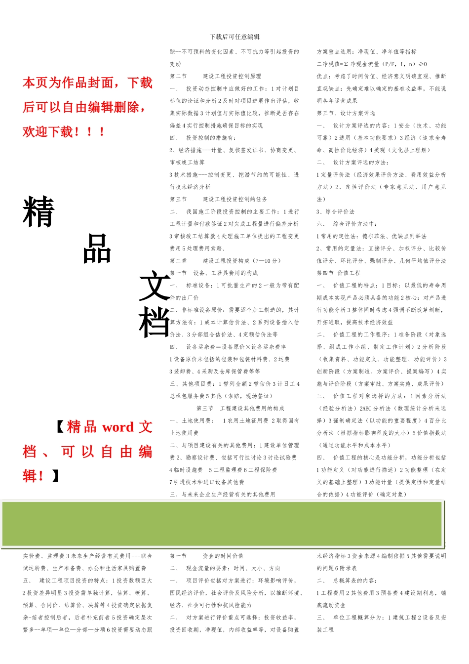 监理工程师投资控制_第1页