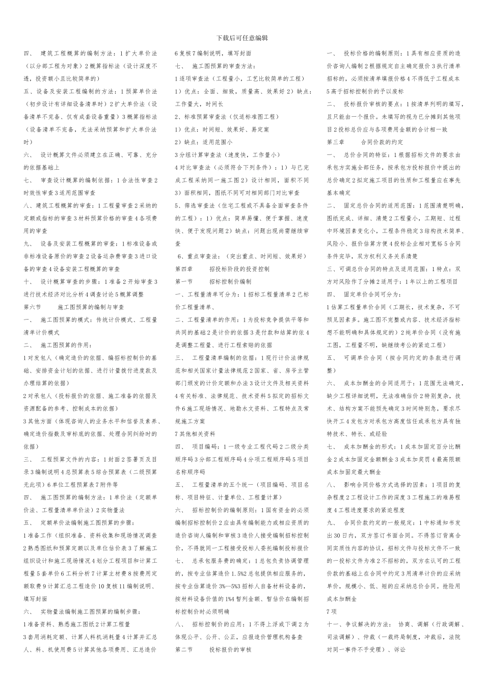 监理工程师投资控制_第2页