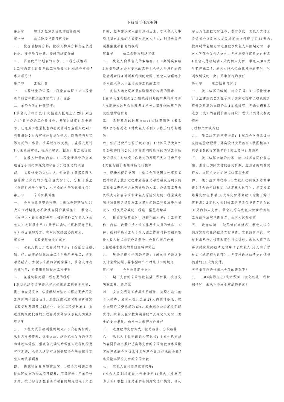 监理工程师投资控制_第3页