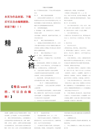 监理工程师投资控制