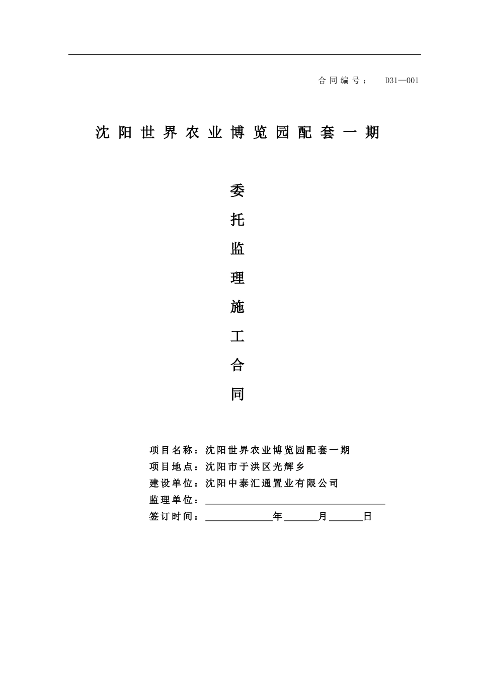 监理施工合同标准文本_第1页