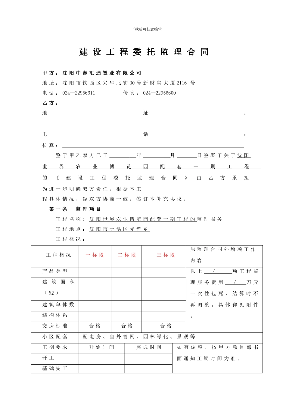 监理施工合同标准文本_第2页