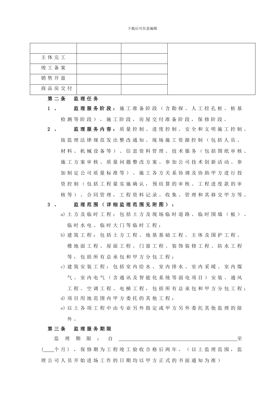监理施工合同标准文本_第3页