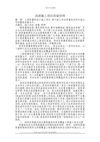 监理施工中级职称论文