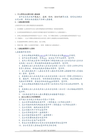 监理施工检测机构企业入滇备案资料和程序