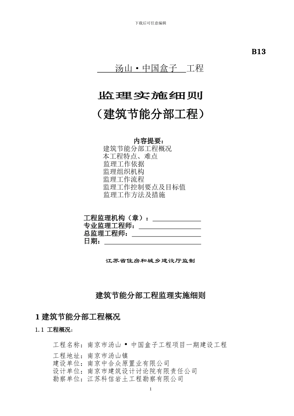监理实施细则()_第1页