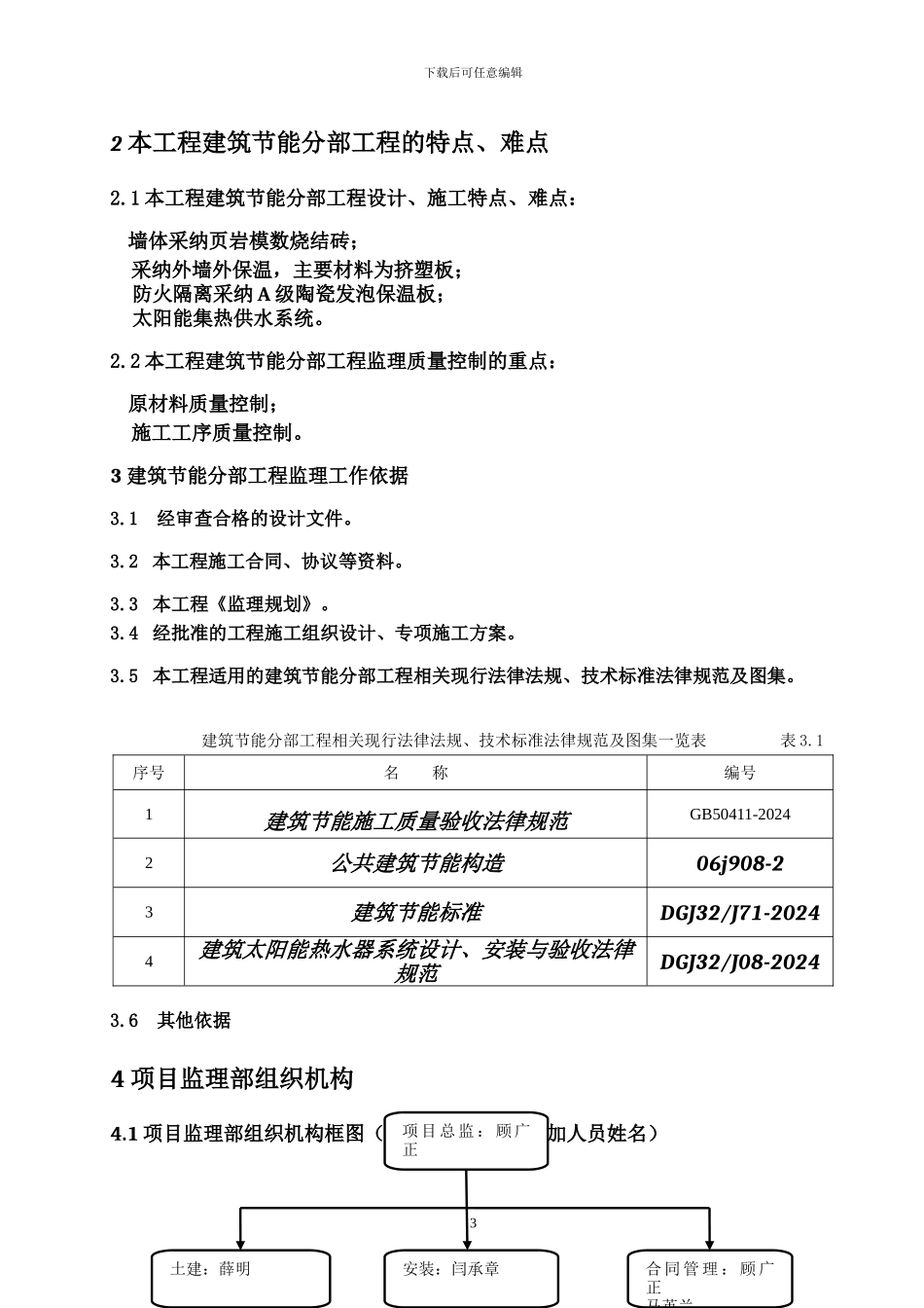 监理实施细则()_第3页