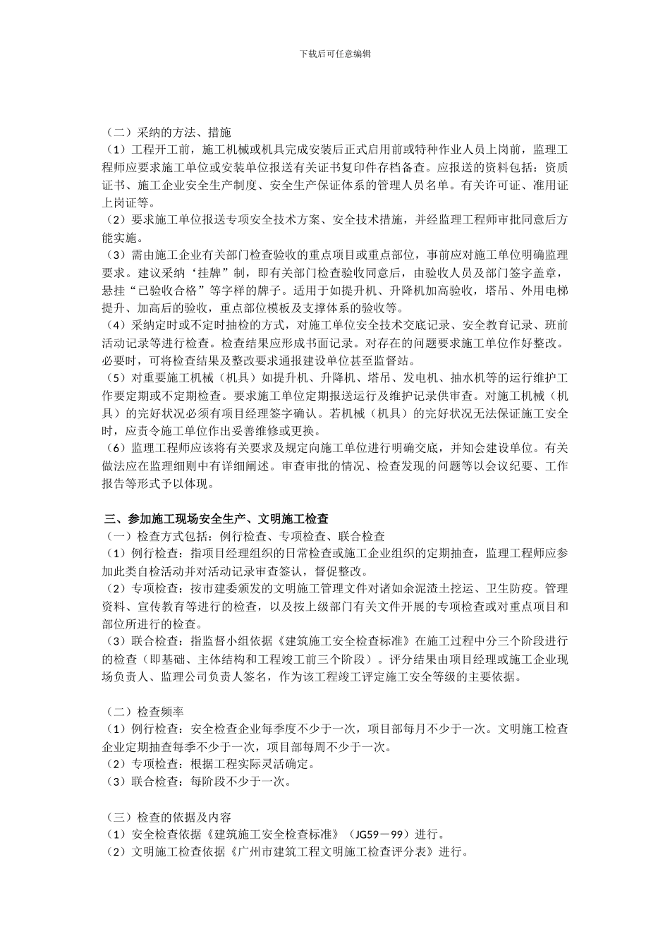 监理施工现场安全管理_第3页