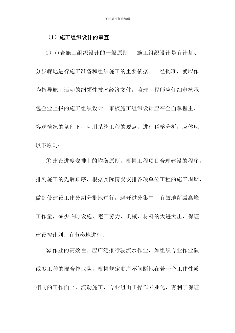 监理施工组织设计和施工方案审查工作细则_第3页