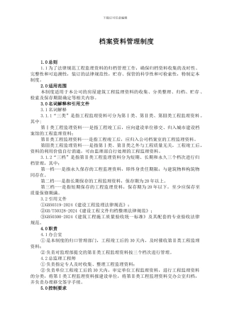 监理档案资料管理