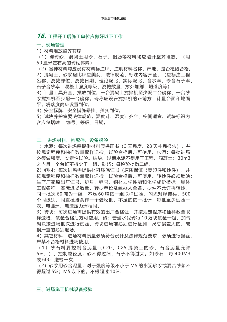 监理程序技术交底_第3页