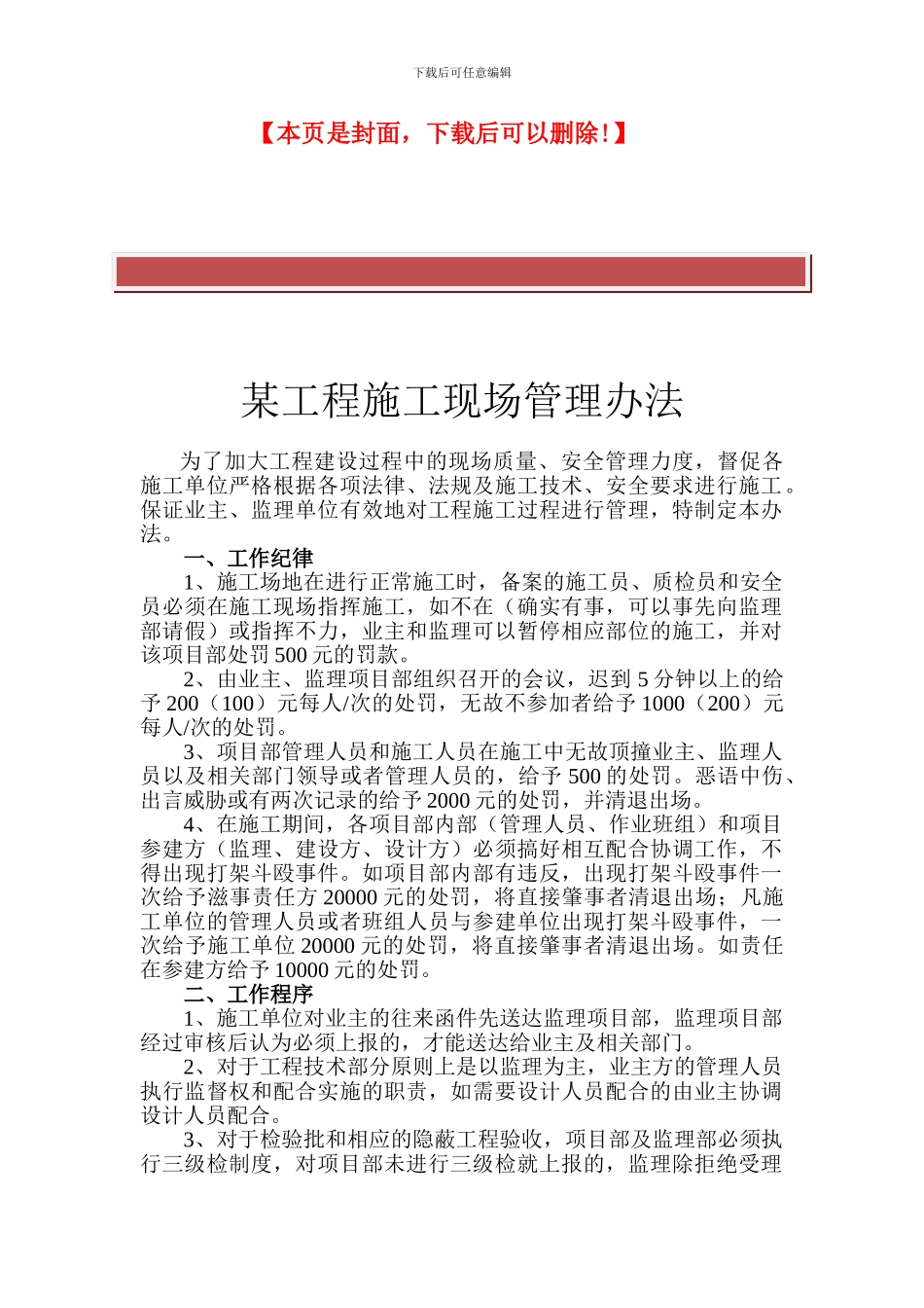 监理施工现场管理办法修改版_第2页