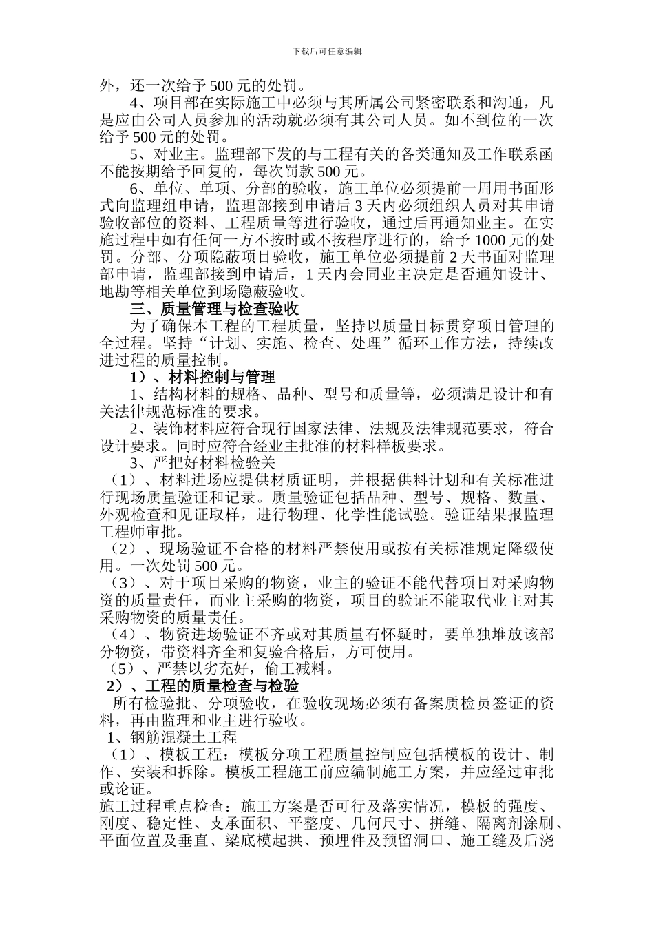 监理施工现场管理办法修改版_第3页