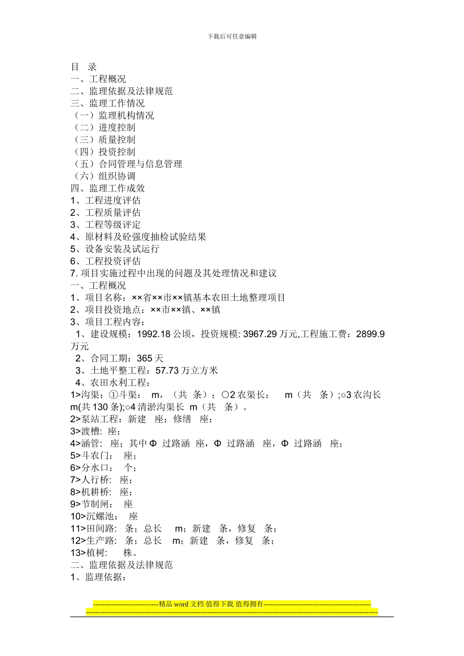 监理竣工总结101_第2页