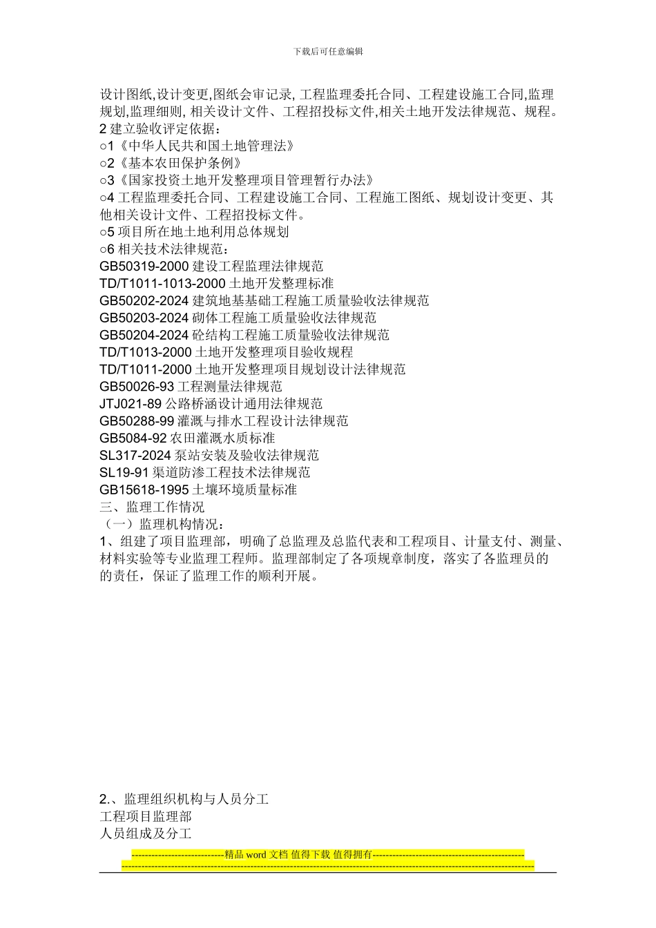 监理竣工总结101_第3页