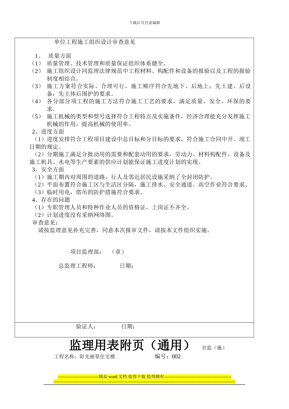 监理用表附页_第2页