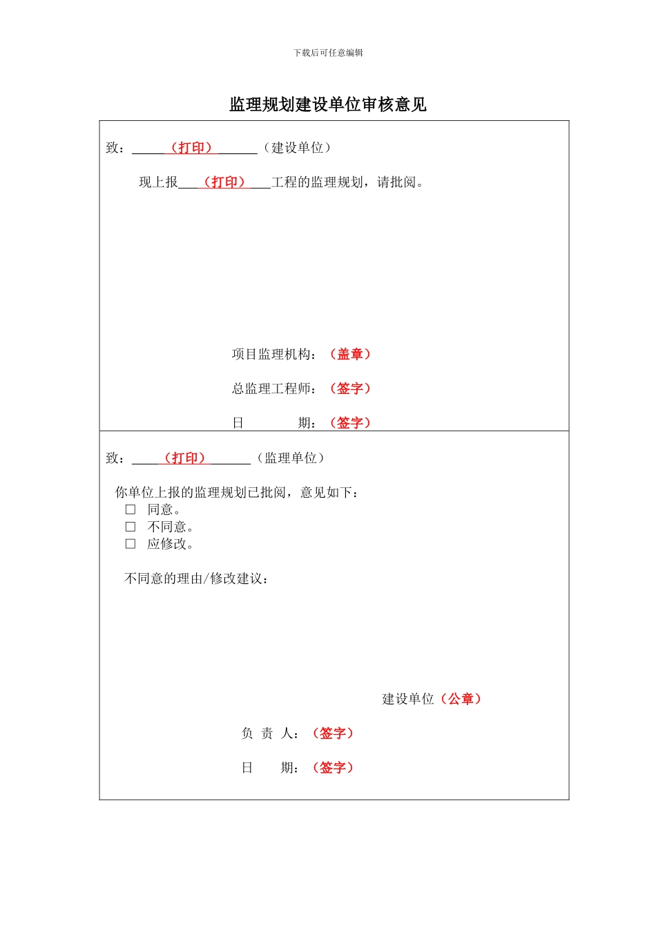监理竣工资料模板2024版_第3页