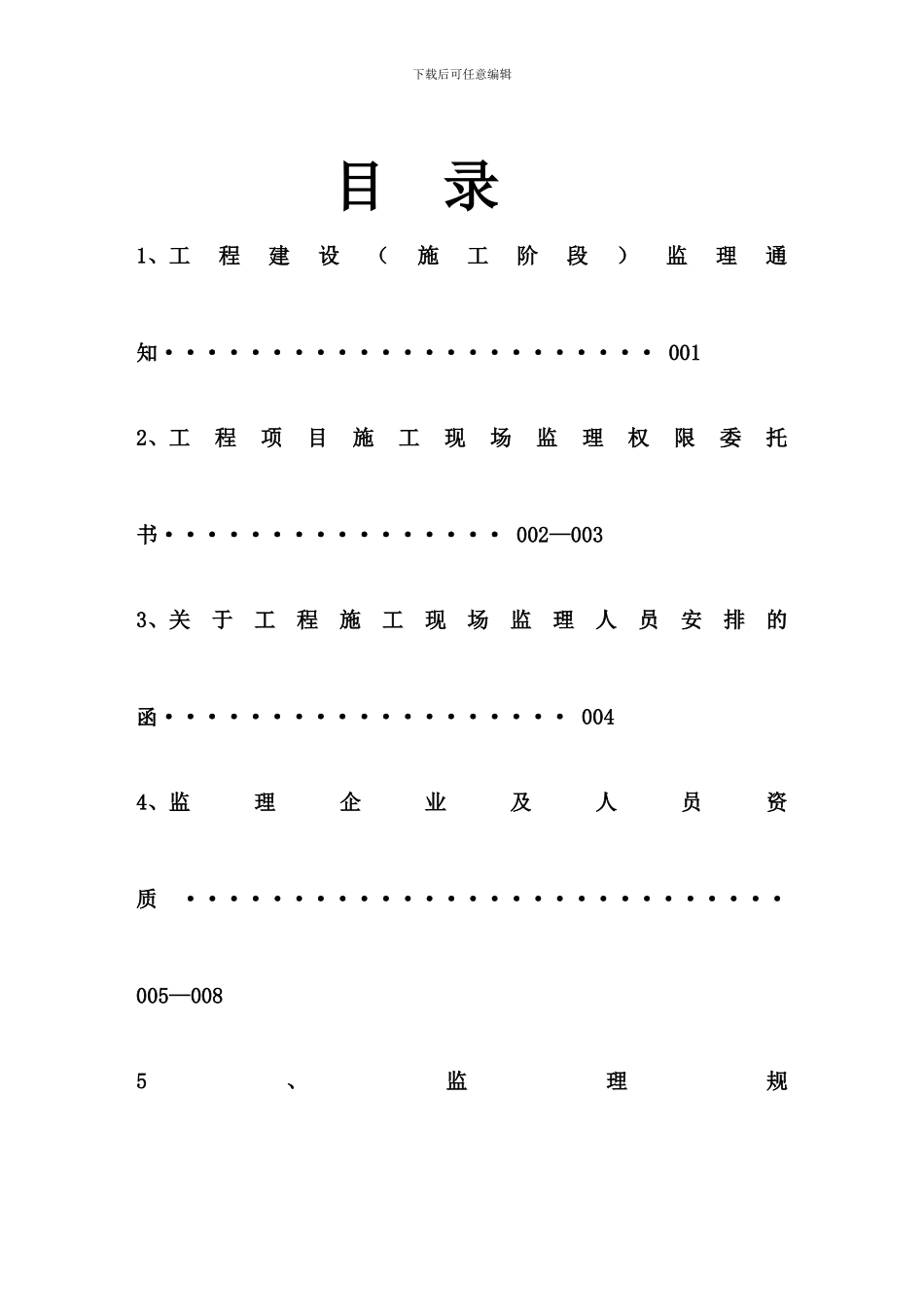 监理竣工资料封面_第1页