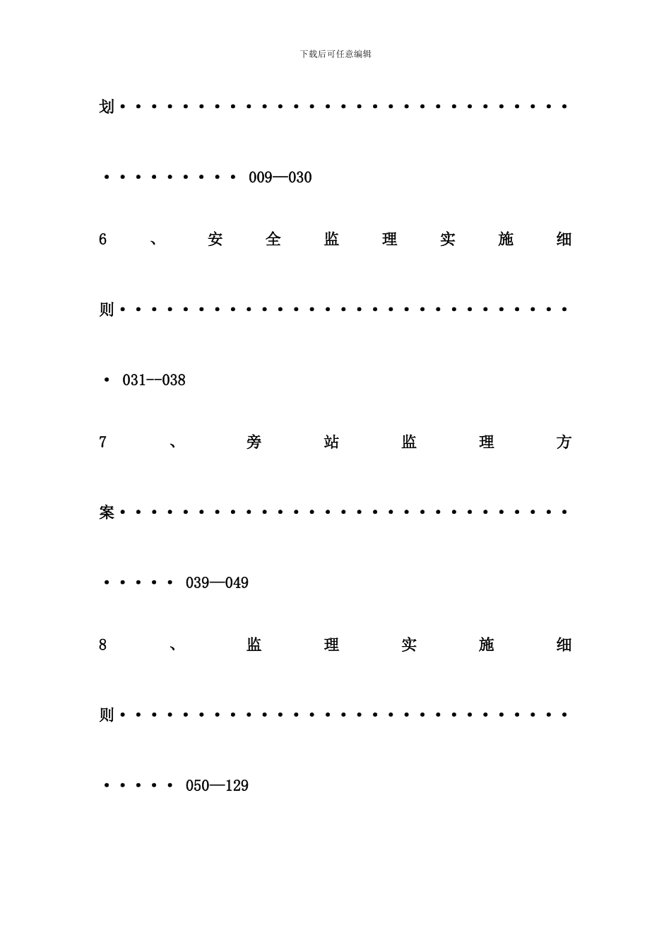 监理竣工资料封面_第2页