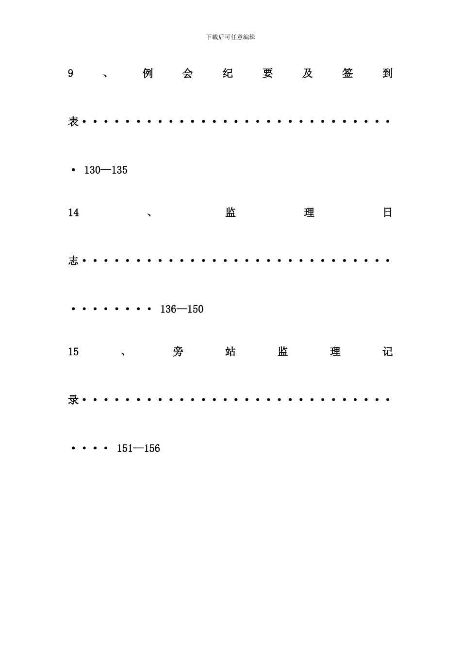 监理竣工资料封面_第3页