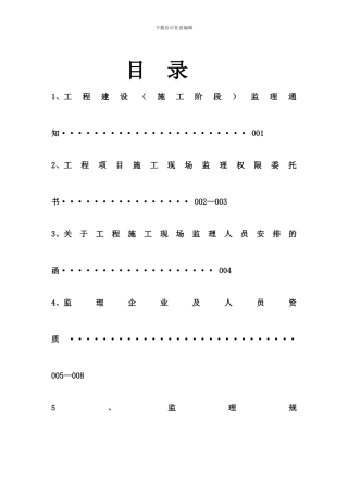 监理竣工资料封面