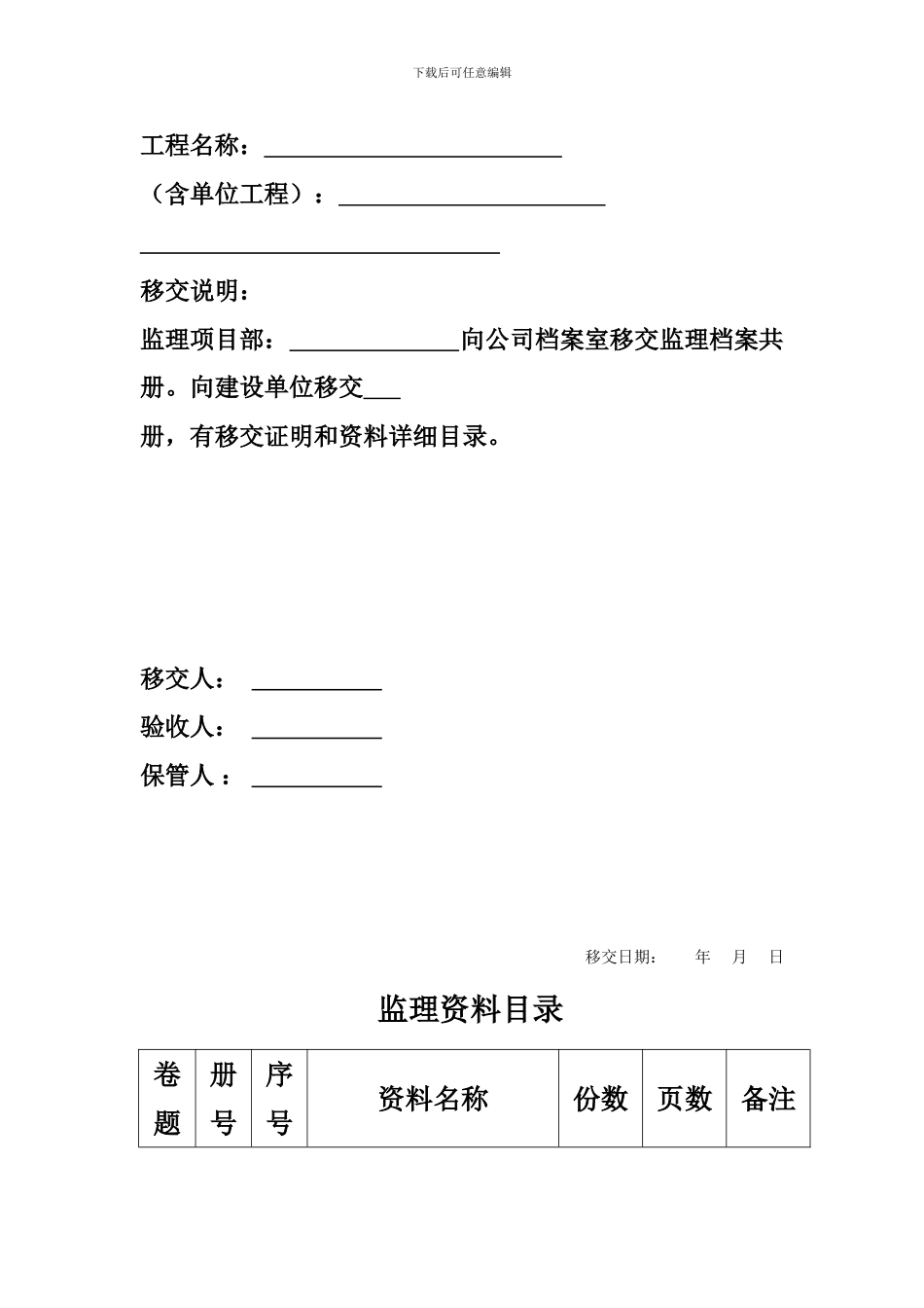 监理竣工资料档案目录_第2页