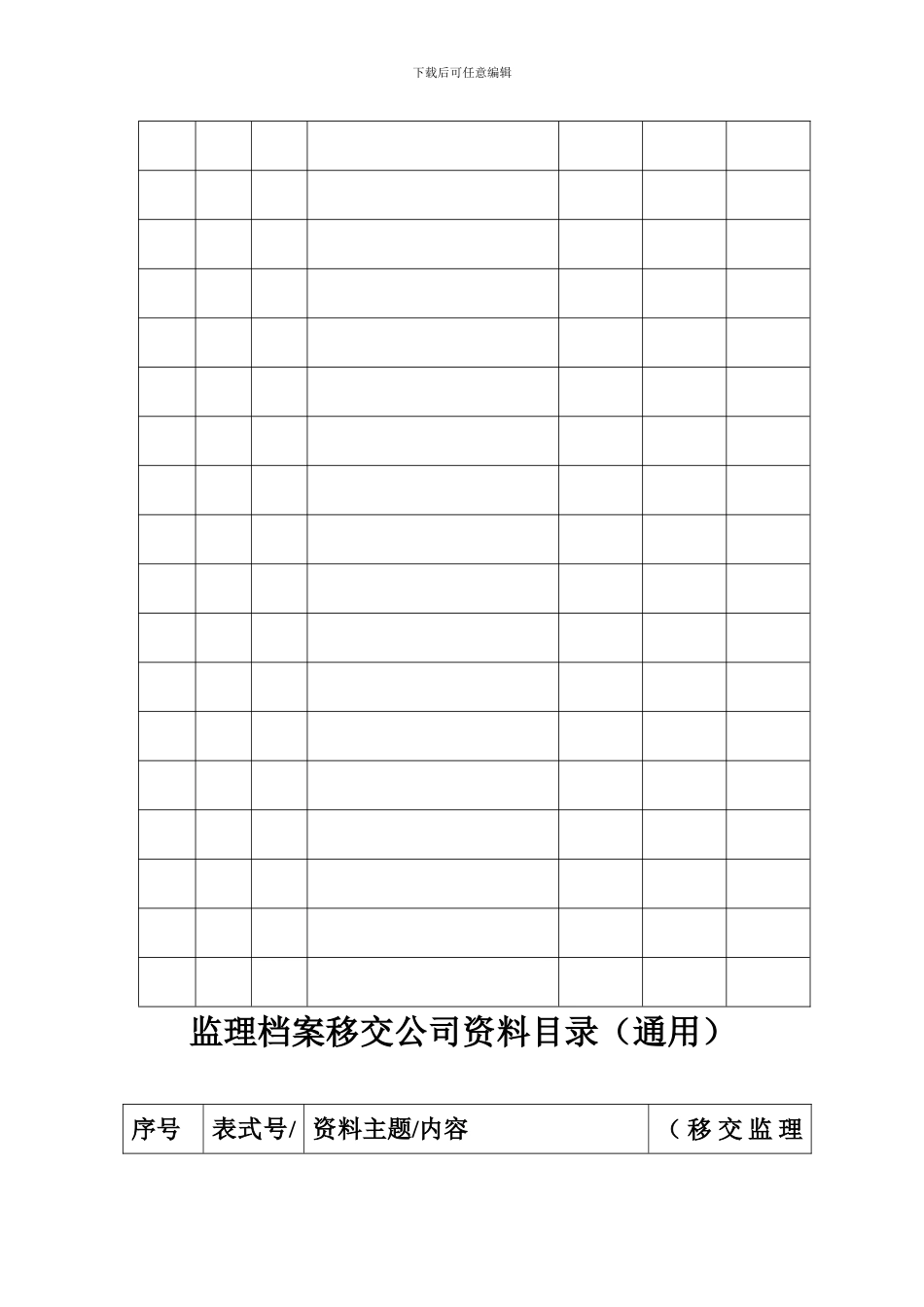 监理竣工资料档案目录_第3页