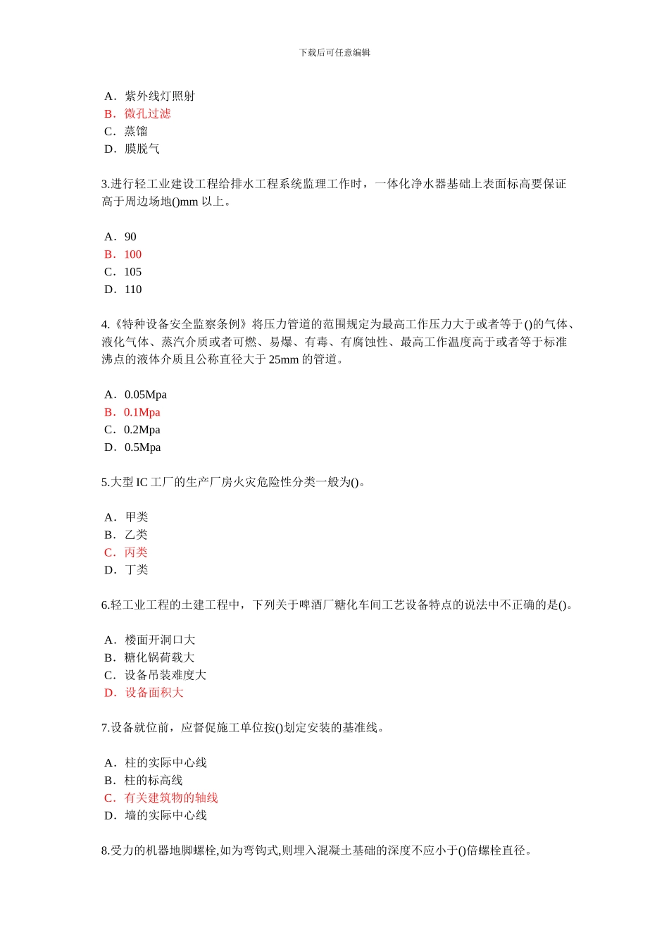 监理工程师选修课考题及答案_第2页