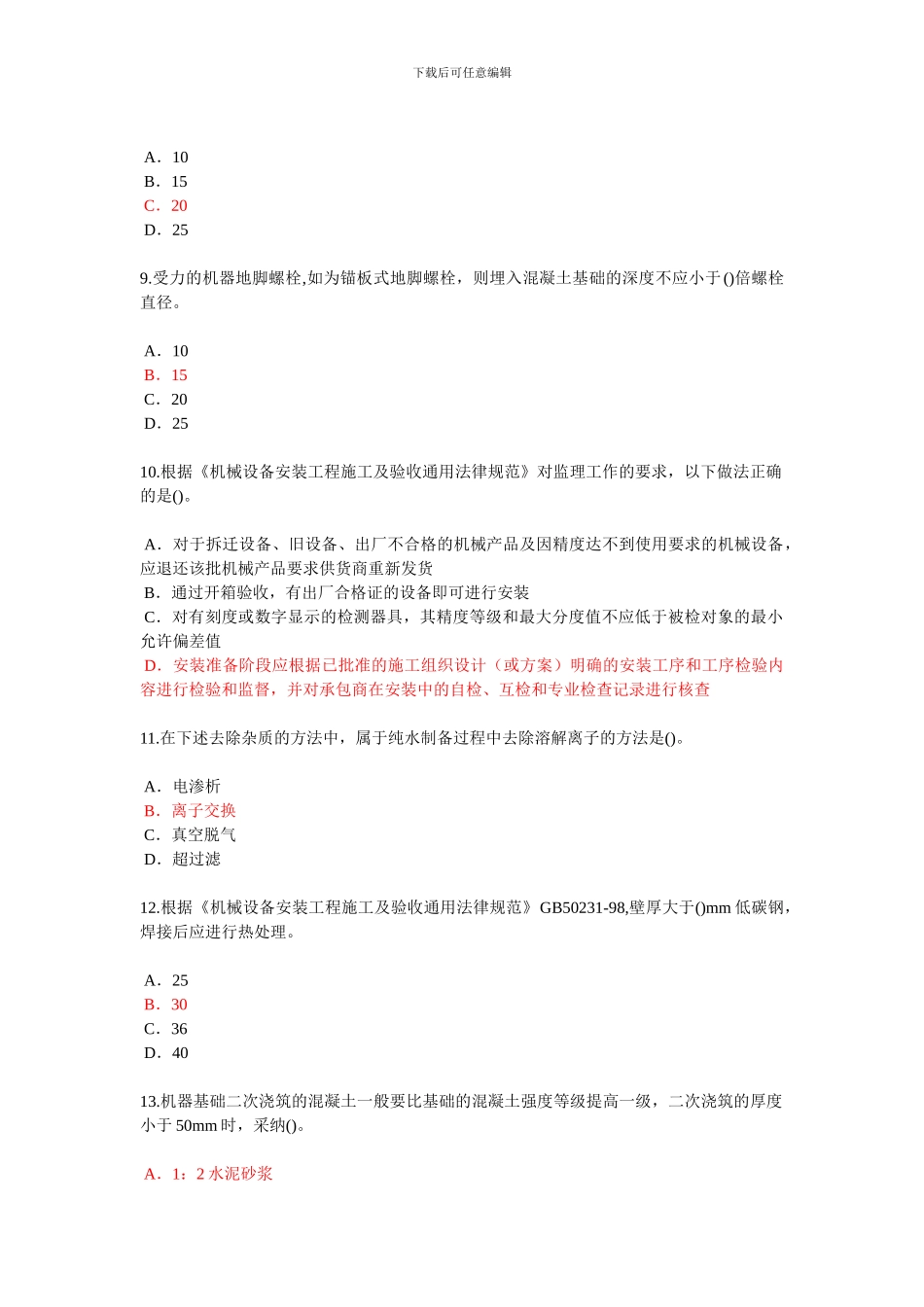 监理工程师选修课考题及答案_第3页