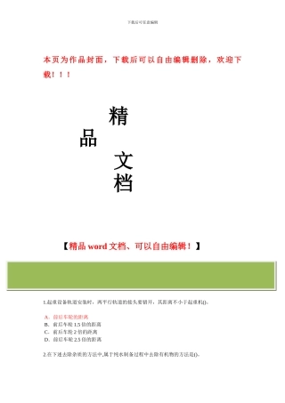 监理工程师选修课考题及答案
