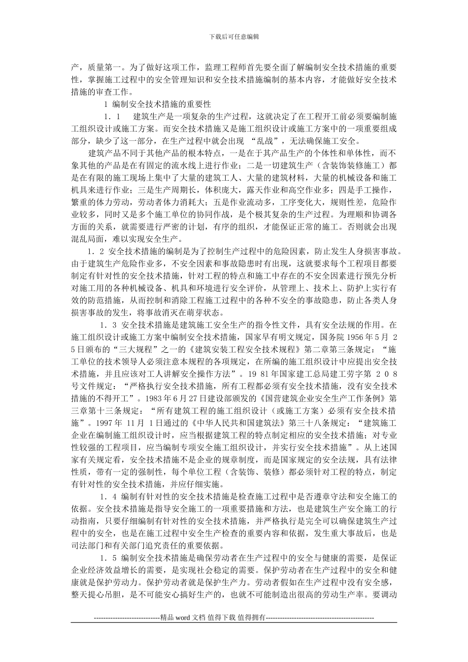 监理工程师怎样审查施工组织设计中的安全技术措施_第2页