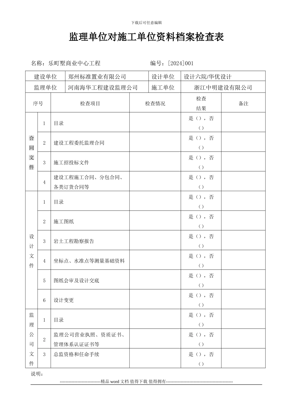 监理组对施工单位资料检查表_第1页