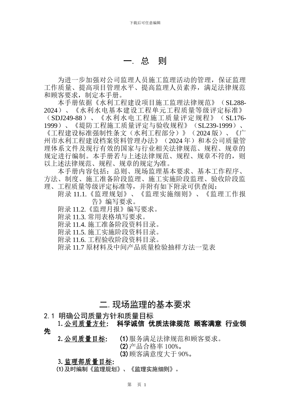 监理工作手册_第1页