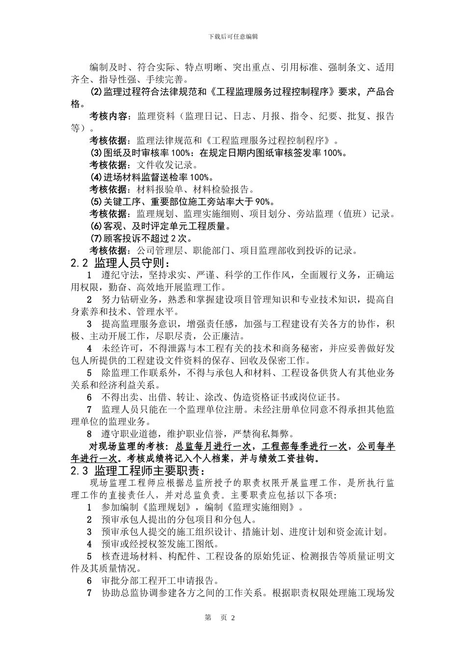 监理工作手册_第2页