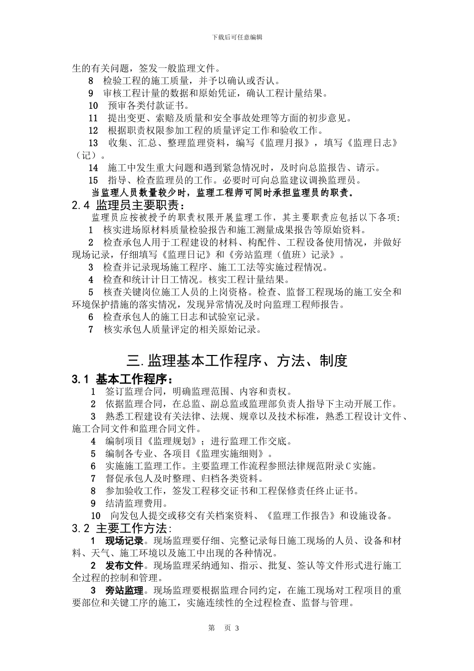 监理工作手册_第3页