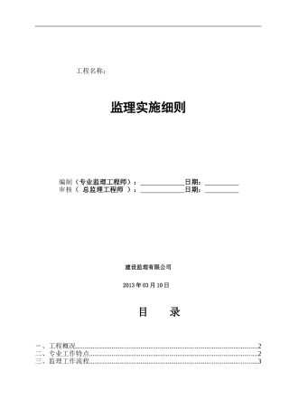 监理细则-园林绿化工程