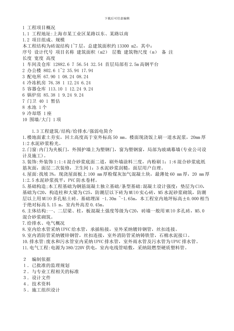 监理细则(砖混结构)_第2页