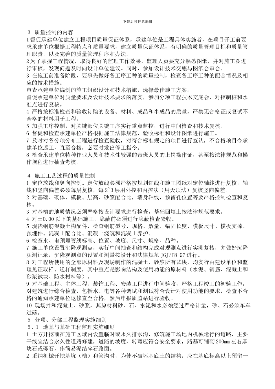 监理细则(砖混结构)_第3页