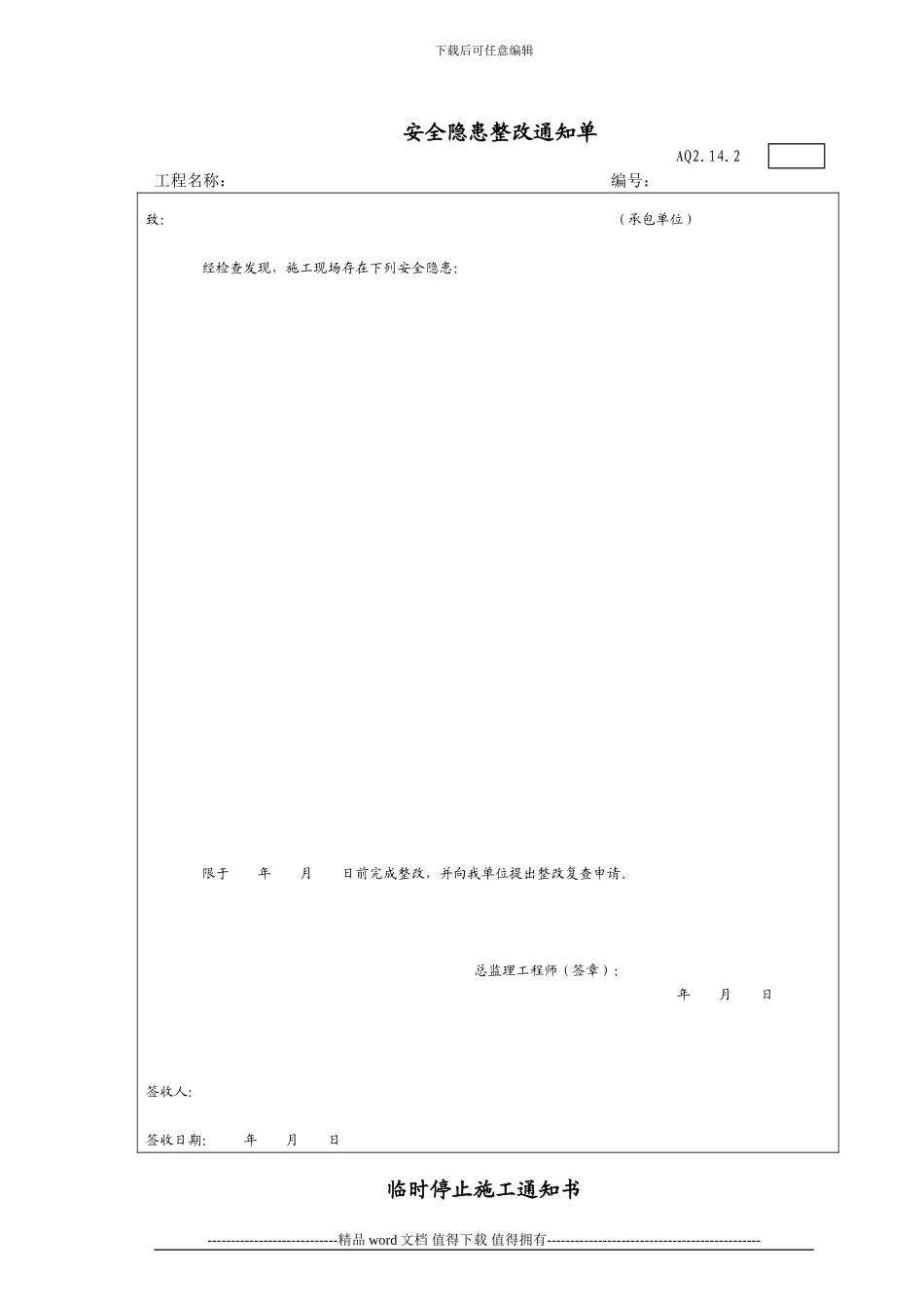 监理规划-附件3-广东省建筑施工安全管理资料统一用表_第3页