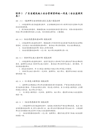 监理规划-附件3-广东省建筑施工安全管理资料统一用表