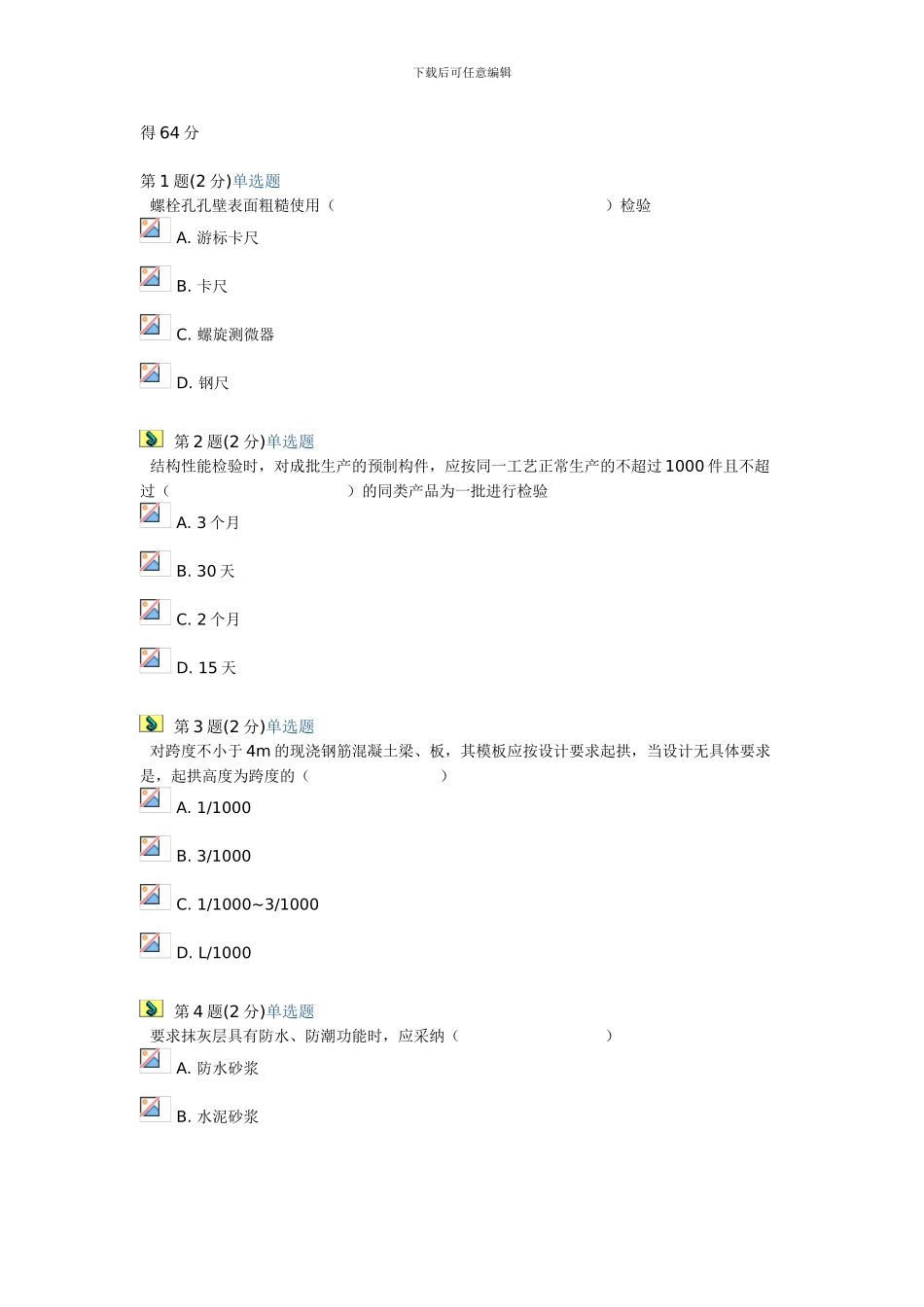 监理继续教育-房建方向_第1页