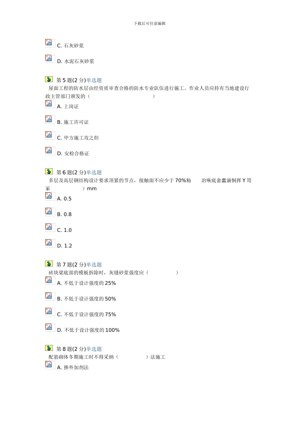 监理继续教育-房建方向_第2页