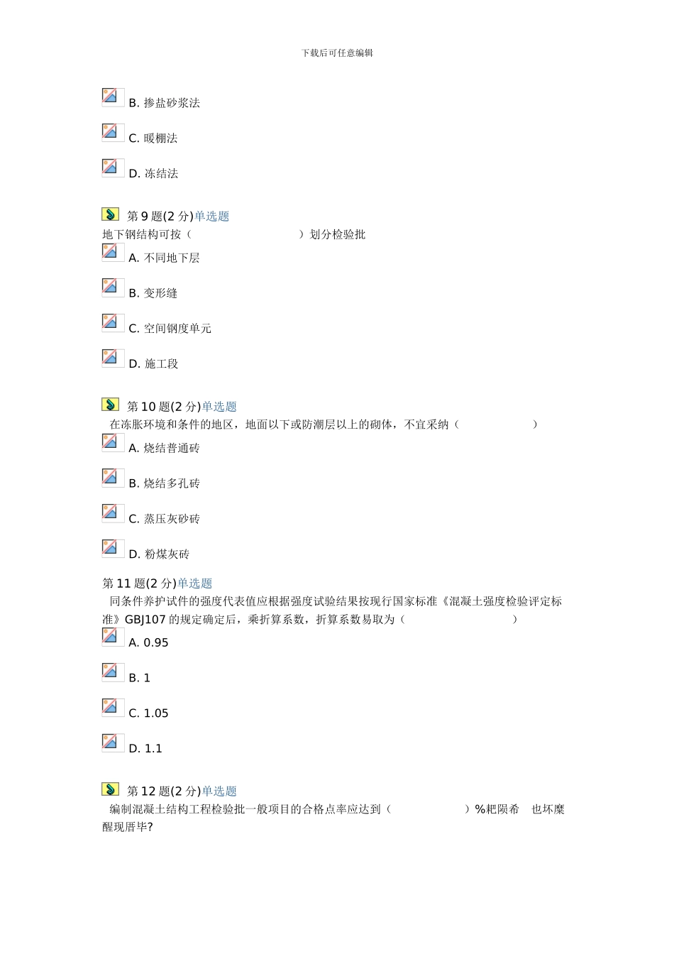 监理继续教育-房建方向_第3页