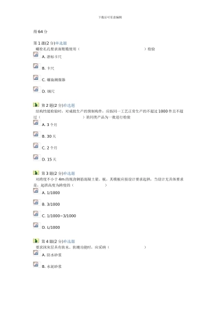 监理继续教育-房建方向